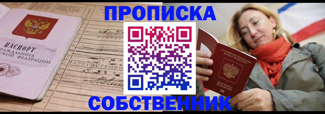 прописка регистрация в Артёме