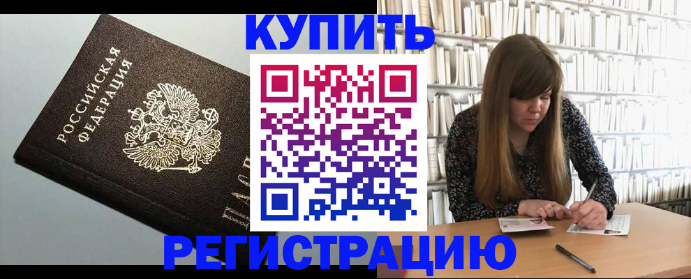 прописка регистрация в Артёме