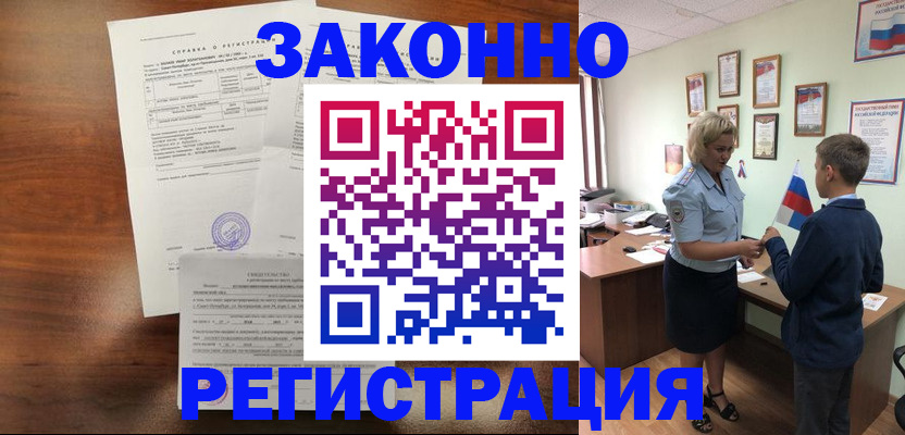 прописка иностранных граждан в Артёме