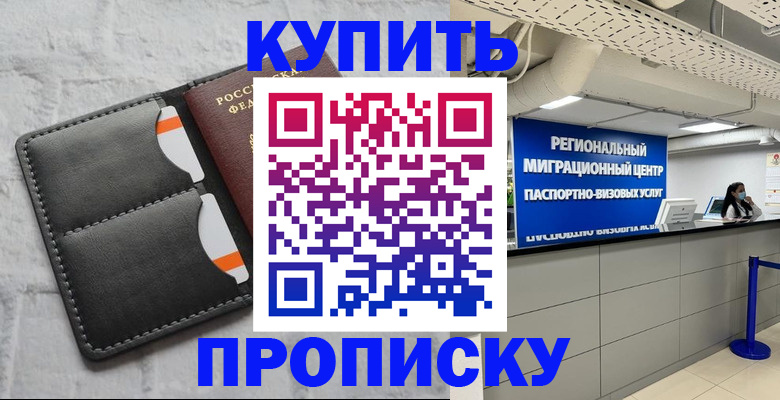 прописка ребенка в Артёме